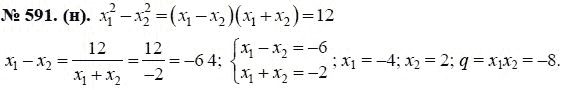 Ответ к задаче № 591 (н) - Ю.Н. Макарычев, гдз по алгебре 8 класс